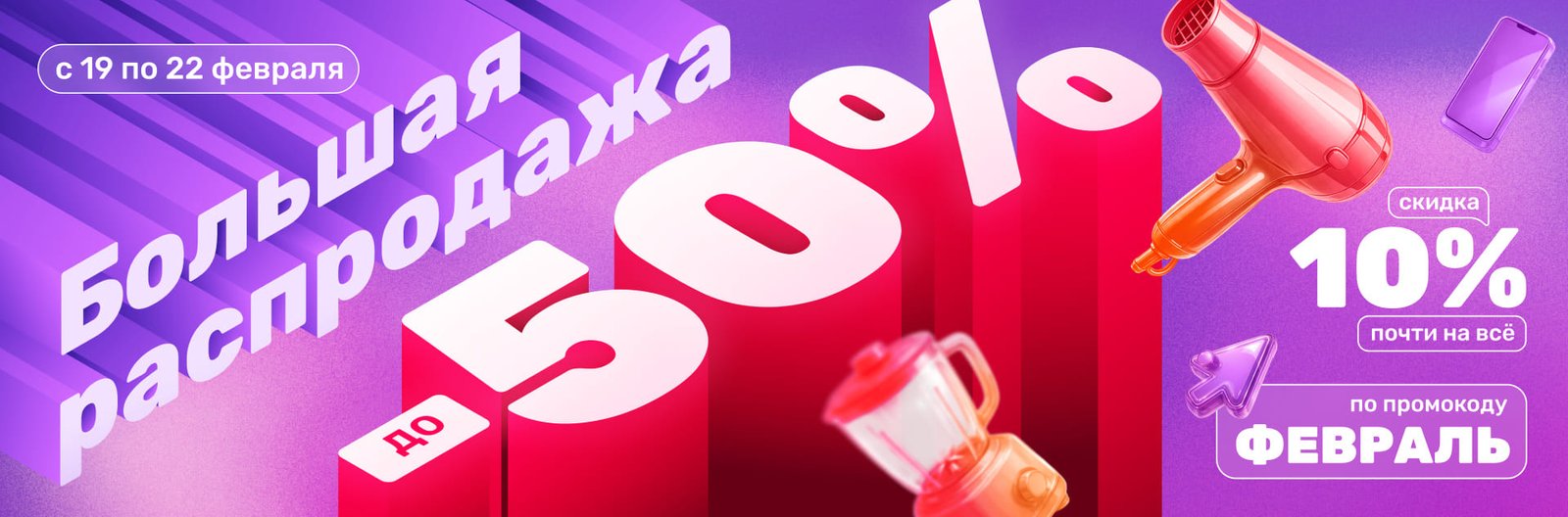 Большая Распродажа